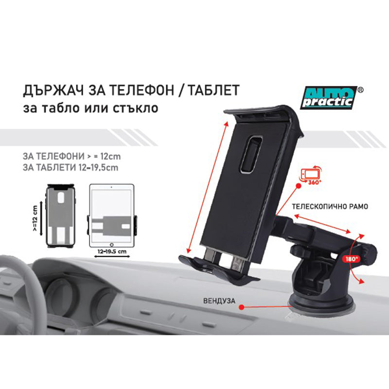 Държач за таблет или телефон за кола