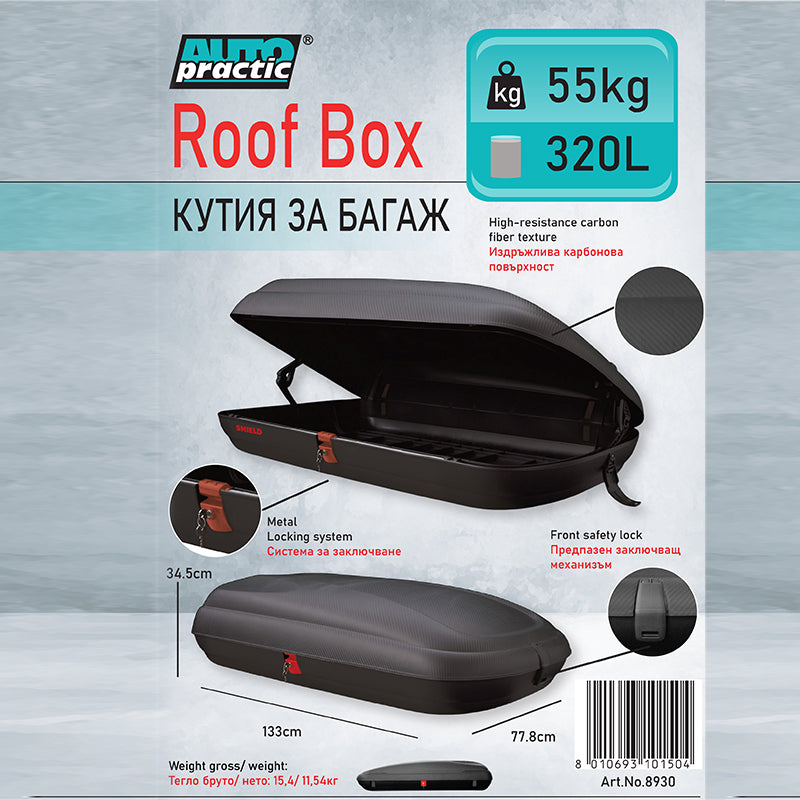 Кутия за автомобилен багажник Autobox 131х77.8х34.5 см  320л